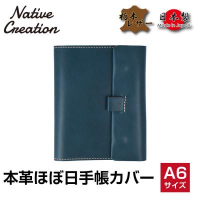 ふるさと納税 大和郡山市 Native Creation 一日手帳カバー NC3755 NAVY