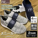 【ふるさと納税】＼寄附額改定／　FYC 福山キャッスルシリーズ スニーカー＜全2色・4サイズ・各2種＞ | ファッション 福山城 シューズ 靴 ユニセックス 男女兼用 広島県 福山市