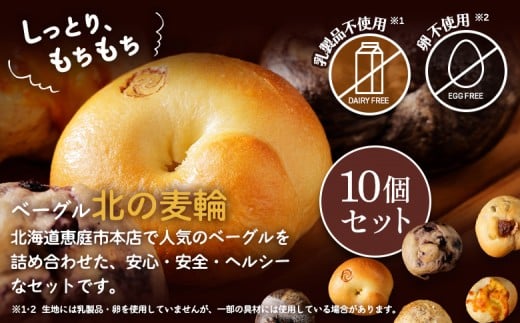 「北海道産放牧豚 無添加ウインナーセット」とトモヱベーグル「北の麦輪」10個セット