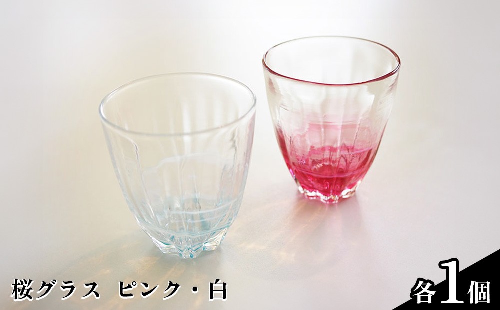 
【うみのおと】桜グラス（ピンク・白）2個
