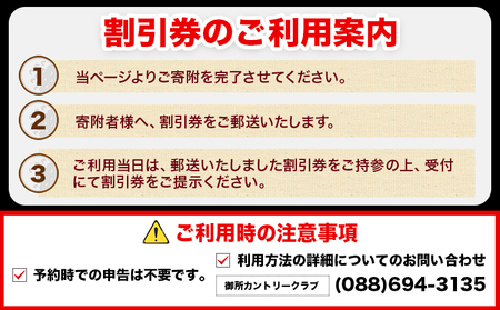 御所カントリークラブ 3000円分 割引券 上板町 ゴルフ クラブ コース ラウンド《90日以内に順次出荷(土日祝除く)》阿讃開発株式会社　御所カントリークラブ 体験