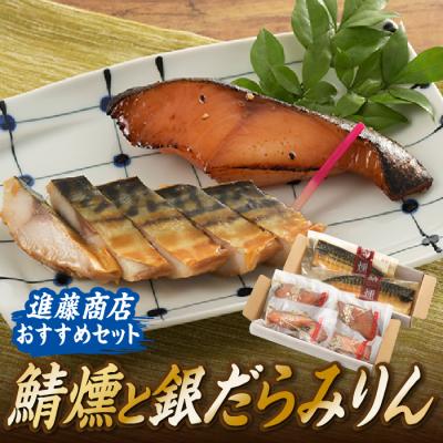 ふるさと納税 新宮町 進藤商店おすすめセット1.AH088
