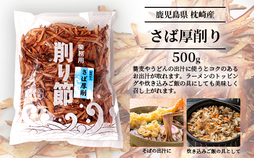 三種の削り節セット 花かつお かつお厚削り サバ厚削り 『小林商店』 鯖節 鰹節 B3−53【1167051】