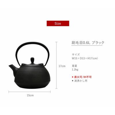 ふるさと納税 盛岡市 鉄分補給にぴったり　南部鉄器【鉄瓶】刷毛目0.6L　ブラック【直火対応】【IH非対応】 |  | 01
