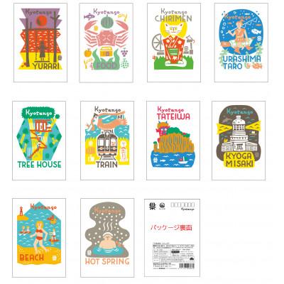 ふるさと納税 京丹後市 デザイン・ユニット「COCHAE」×京丹後市観光公社コラボ!「お茶レター」10種セット |  | 02