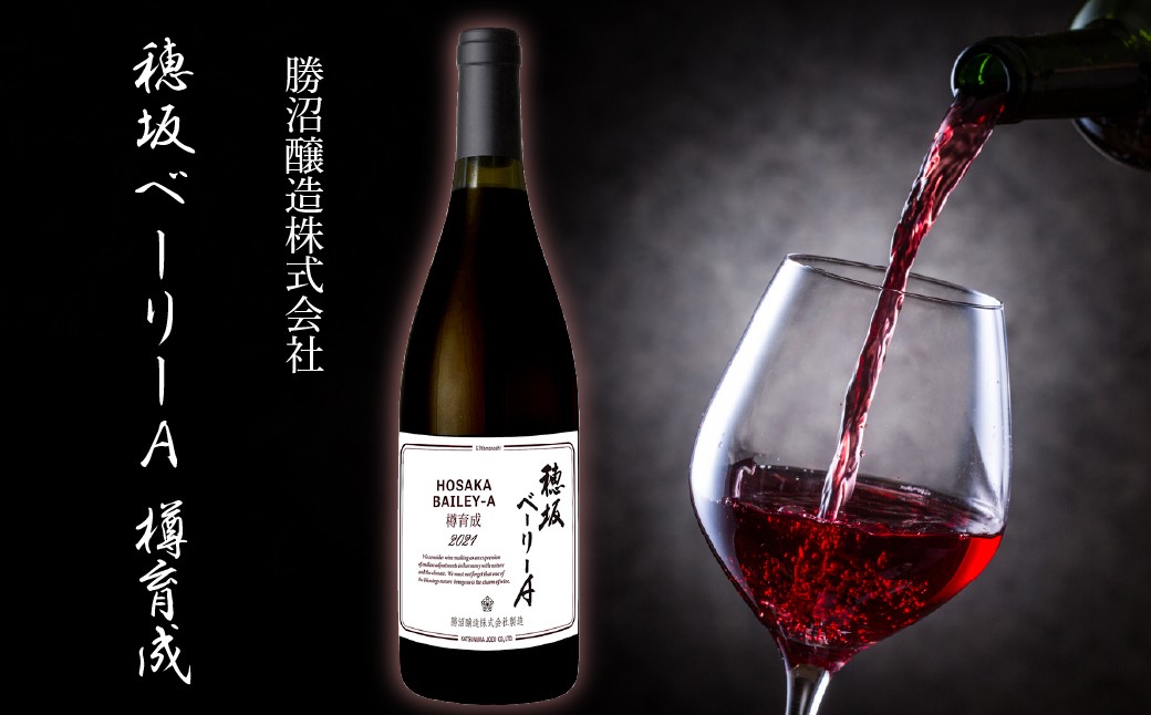 
                  穂坂ベーリーA 樽育成 257-003
                