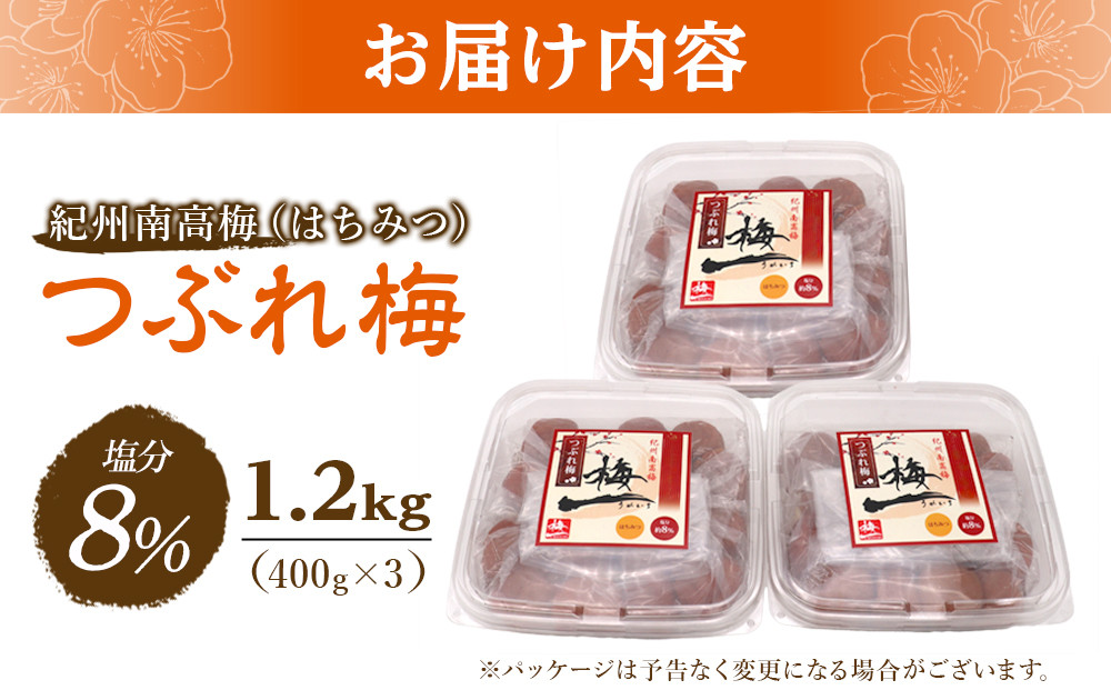 ※好評につき、25年11月以降発送※ 紀州南高梅　《つぶれ梅セット》　はちみつ梅　塩分8％（1.2キロ）