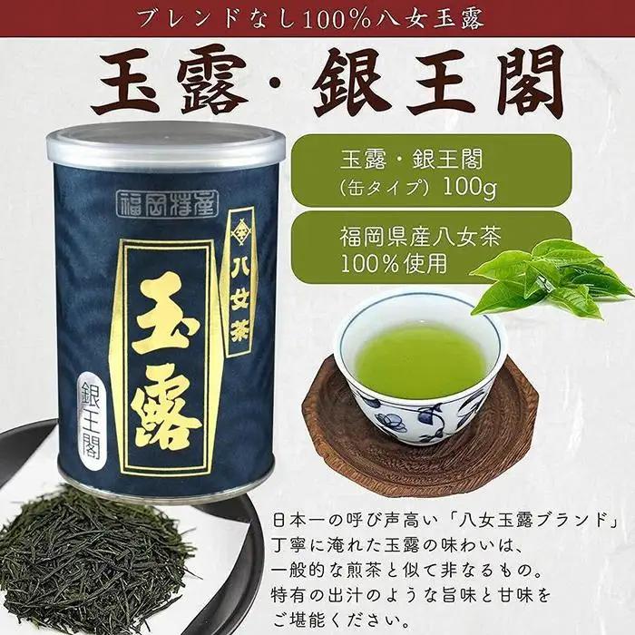 福岡県産 【 八女玉露 】 天王閣 金王閣 銀王閣 木箱入 ギフト包装＜岩崎園製茶＞ お茶 075-024