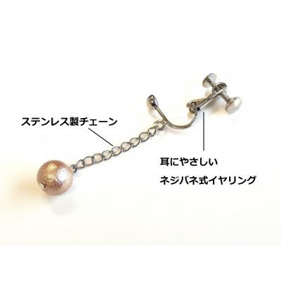 ふるさと納税 和泉市 コットンパールイヤリング・チェーンタイプ(8mm・ローズブラウン) |  | 01