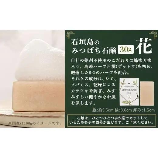 石垣島はちみつ 蜂蜜コスメお試しセット（日焼け後のケア）【 石垣島 石垣 沖縄 はちみつ ハチミツ ハニー 蜂蜜 コスメ 化粧品 化粧水 バーム 石鹸 さっぱりローション 】HC-6