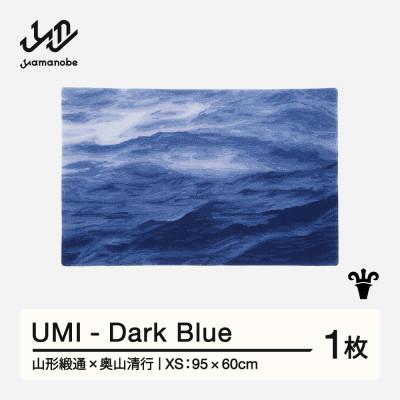 ふるさと納税 山辺町 【山形緞通×奥山清行】UMI - Cool Gray (XS)