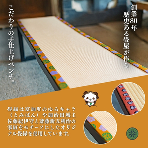【120056】畳ベンチ 180cm×40cm×40cm
