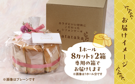 素材の味そのままプレーンシフォンケーキ（プレーン）2ホール【96-13】