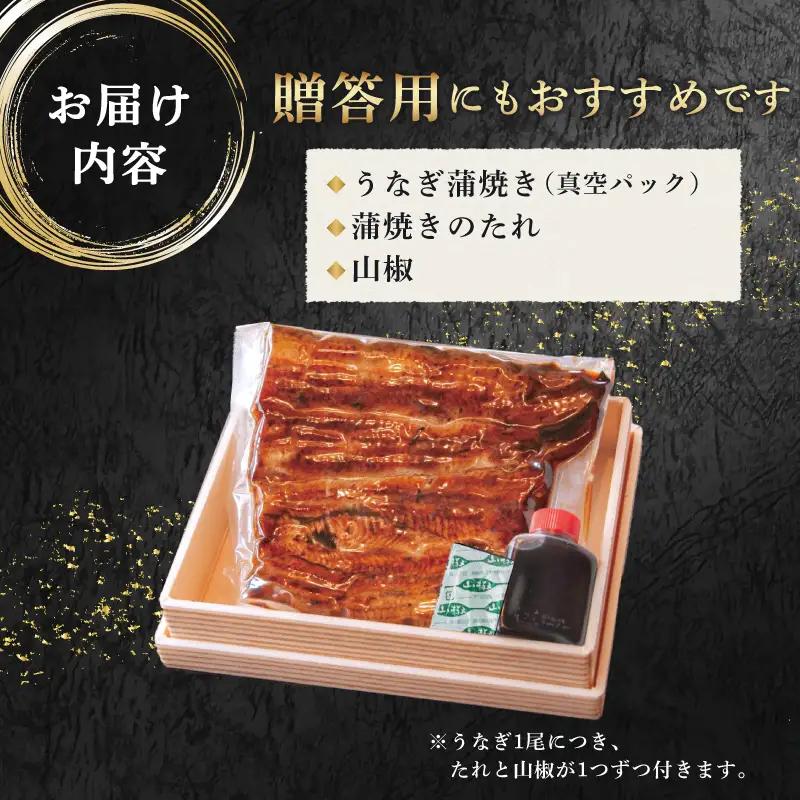国産 うなぎ蒲焼 2尾 すみの坊 うなぎ