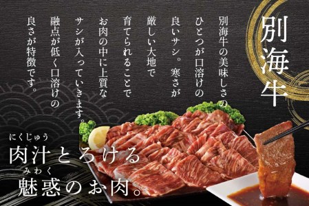 【定期便】【黒毛和牛】別海和牛・別海牛 焼肉用 タレ漬け  1.2kg( 400g×3P )× 3ヵ月 特製 焼肉用つけだれつき【全3回】【北海道 別海町産】【be010-0282-100-3】 （ 