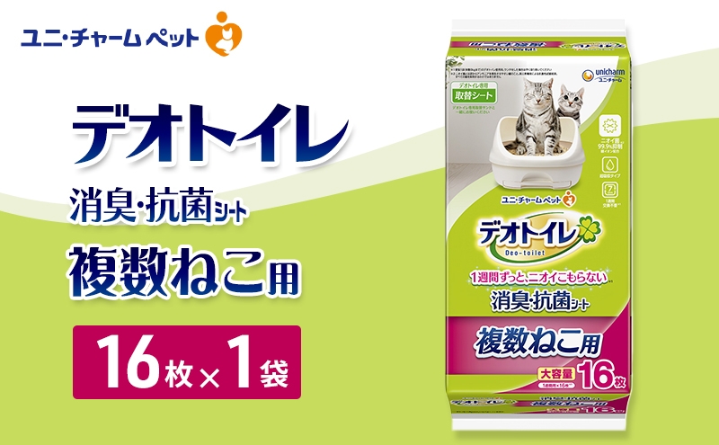 
                  デオトイレ 複数ねこ用 消臭・抗菌 シート 16枚×1 ペットシーツ ペットシート トイレ 猫 猫用トイレ ペット 清潔 ユニ・チャーム 愛猫用 ペット用品
                