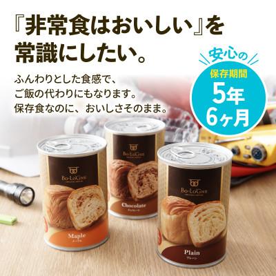 ふるさと納税 新発田市 備蓄deボローニャ3種6缶セット |  | 03