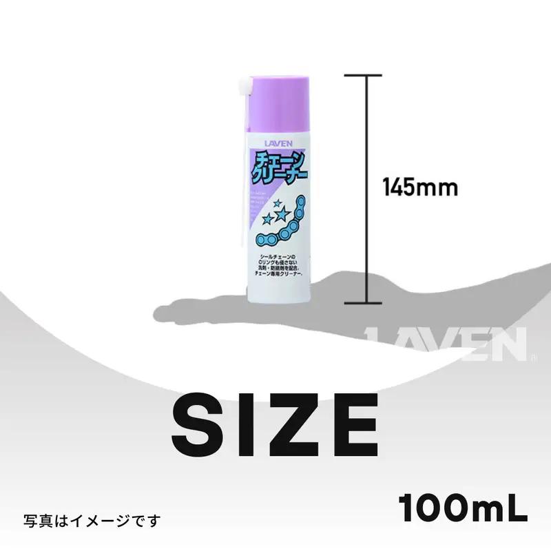 ラベンチェーンクリーナー[ミニ]100mL
