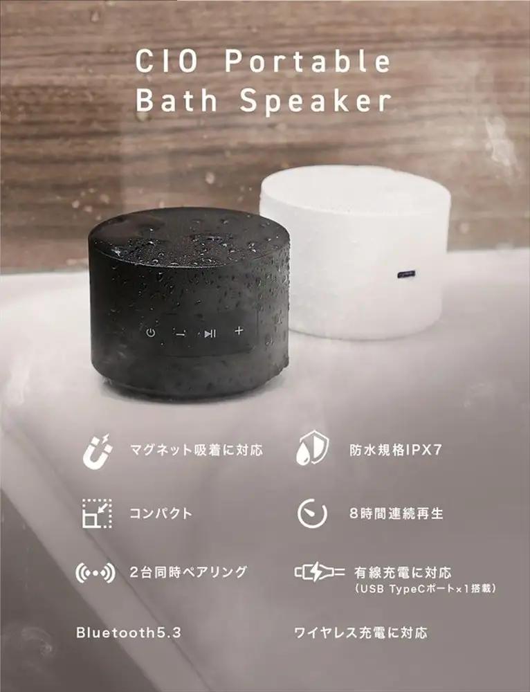 CIO 防水 スピーカー ワイヤレス マグネット吸着 お風呂 Portable Bath Speaker ブラック [2664]