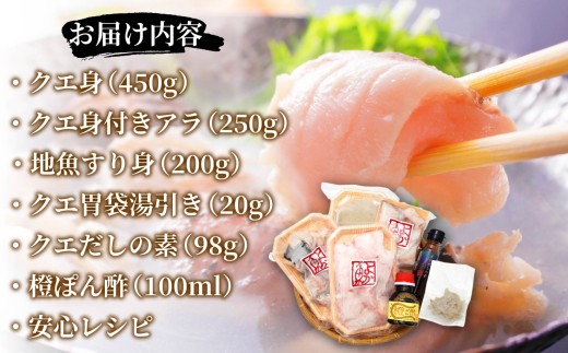【 産地直送 】 天然 クエ鍋 3～4人前 JFSグランプリ受賞 新鮮 冷凍 鮮魚 魚介 鍋 贈答 ギフト 海鮮鍋 クエ くえ 高級 魚 よか魚 長崎県 佐世保市