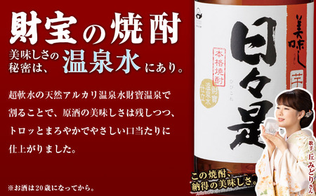 2758 芋焼酎 紙パック 6本『 黒日々是（ 芋 ）』温泉水 仕立ての 焼酎 KN021-004 詰め合わせ セット 1800ml 25度 贈り物 鹿屋市県 財宝 ふるさと納税 鹿児島 鹿屋市 おす