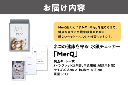 ネコの健康を守る!水銀チェッカー「MerQ」ネコ_OS121-0005