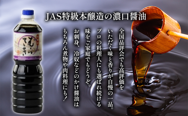 ジマンしょうゆセット