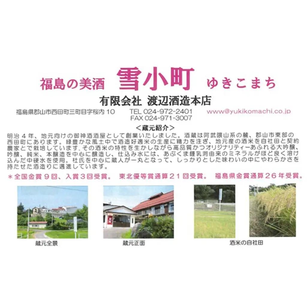 【渡辺酒造】雪小町 純大吟醸・吟醸セット 720ml×3本 お酒 日本酒 詰め合わせ 飲み比べ 晩酌 家飲み 芳醇辛口 純米大吟醸 美山錦 淡麗辛口 手造り吟醸 2種セット 辛口 