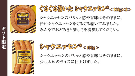 【 お歳暮 熨斗付 】 日本ハム シャウエッセン 満喫 ギフトセット ギフト限定 肉 お肉 豚肉 にく あらびき ソーセージ 日ハム ハム チョリソー ステーキ 贈答 ギフト 詰め合わせ [AA100