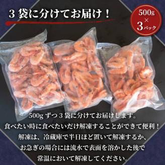【200セット限定】 訳あり 有頭ボイルバナメイエビ 500g × 3 (約1.5kg) 有頭えび 加熱済 えび エビ 海老 バナメイエビ バナメイ 人気 冷凍 便利 魚介 海鮮 〔010-143〕