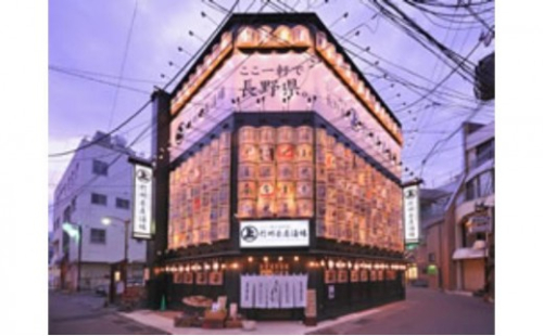 信州長屋酒場 御食事券9,000円　1,000円×9枚
