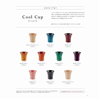 Cool Cup　Colorful　ナチュラル（マット）