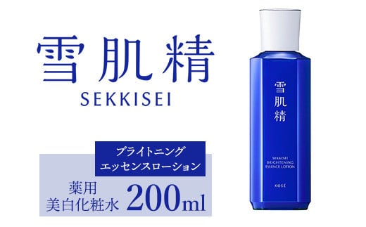 
            コーセー　薬用 雪肌精  ブライトニングエッセンスローション【医薬部外品】200ｍｌ×1本
          