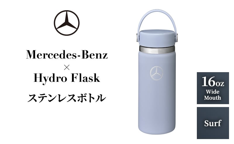 
            Mercedes-Benz×Hydro Flask ステンレスボトル 16oz Wide Mouth Surf メルセデス ベンツ メルセデス・ベンツ Mercedes-Benz [№5346-2073]
          