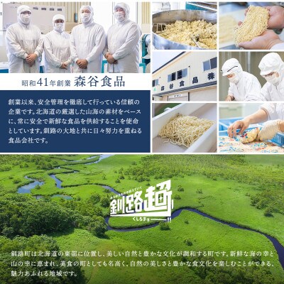 <北海道 細麺>  釧路 ラーメン セット 塩メンマ 2袋付き【配送不可地域:離島】