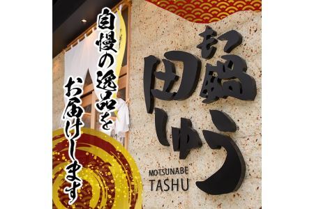 博多もつ鍋専門店「もつ鍋田しゅう」のもつ鍋セット 味噌味(2～3人前)モツ鍋 もつ鍋セット 国産牛 冷凍 みそ 牛モツ 小腸 ホルモン ちゃんぽん＜離島配送不可＞【ksg0464-A】【田しゅう】