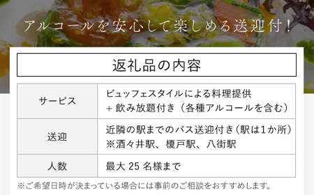 クチーナ・トキオネーゼ ・ Cozima イタリアン・ビュッフェ 　パーティー貸切 フリーフロープラン (25名まで)  ふるさと納税 イタリアン 貸切 フリーフロー パーティー ビュッフェ 25名 