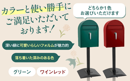 ポスト 【人気ポストメーカー】郵便ポスト ポストスタンド 置き型 大型 鍵付 手前開き スタンドポスト ベラ Bella 島根県松江市/合同会社カバポスト[ALEH008] ポスト ポスト
