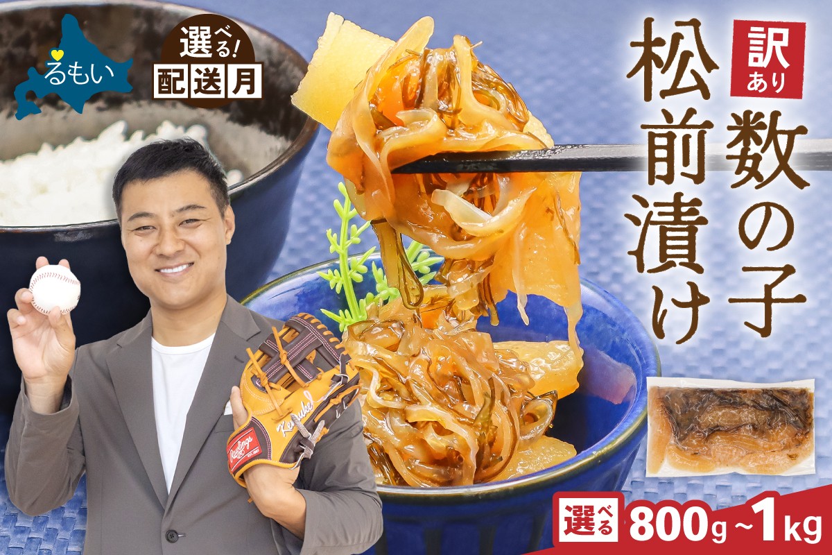
                  【選べる配送月】訳あり 数の子 松前漬け 1kg（200g×5）井原水産 ごはんのお供 R003-004-O
                