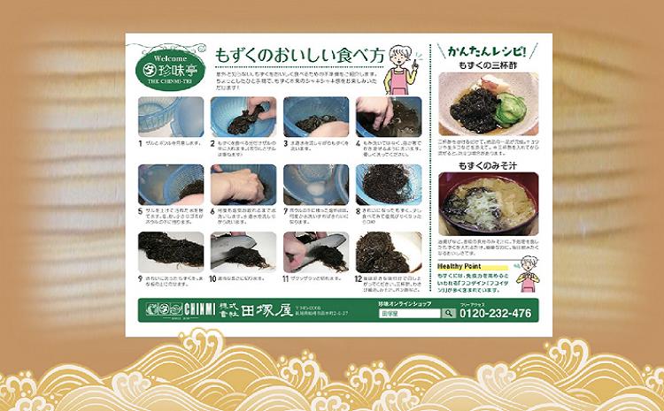 【天然】出雲崎産もずく220g（田塚屋）