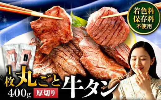 厚切り 滝沢牛タン 400g 【主水フーズ】 ビーフ 牛肉 肉 牛タン 牛たん タン タン中 タン元 タン先 焼肉 焼き肉 厚切り牛タン 塩牛タン 肉厚 塩 冷凍 真空パック 2パック ４００g 味付け肉 厳選 塩味 使いやすい 小分け 簡単 焼くだけ ごちそう お取り寄せ おいしい オススメ おすすめ