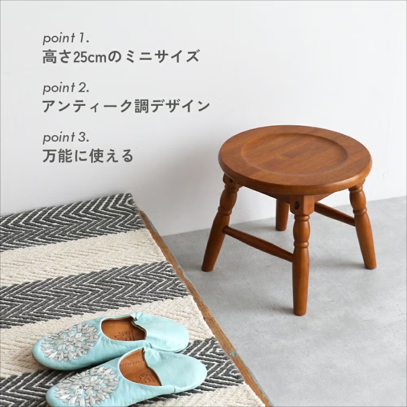 最短4日以内発送 椅子 ミニスツール hommage 25cm ロースツール アンティーク イス