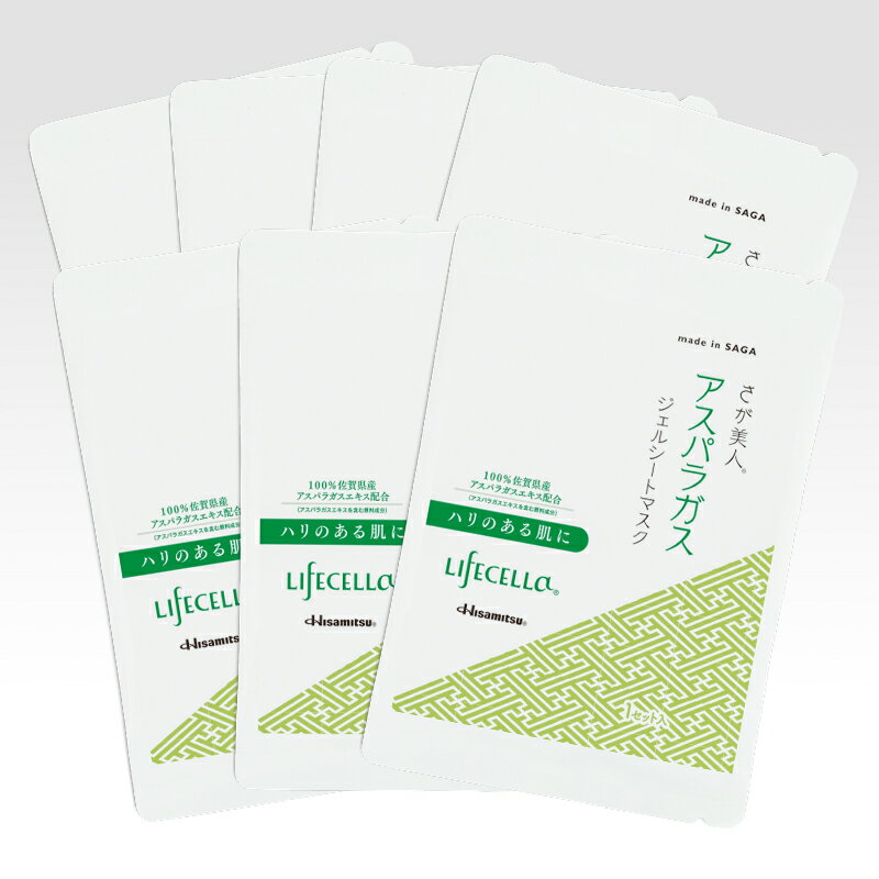 【ふるさと納税】さが美人 アスパラガスジェルシートマスク7枚セット / ジェルシートマスク