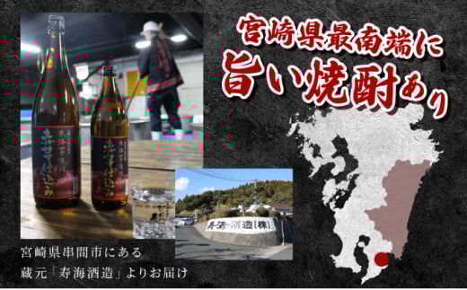 KU416 串間市の蔵元がお届け!25度の本格芋焼酎が気軽に楽しめる2本セット(ひむか寿 赤芋仕込み900ml(25度)×2本【寿海酒造】