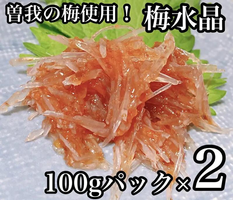 梅水晶 食べきり小パック 2枚【梅干し 魚介 海鮮 サメ軟骨 とびっこ お取り寄せ 御中元 お中元 お歳暮 父の日 母の日 贈り物 日本酒 焼酎 梅水晶 梅水晶 】【ふるさと納税】【神奈川県小田原市】