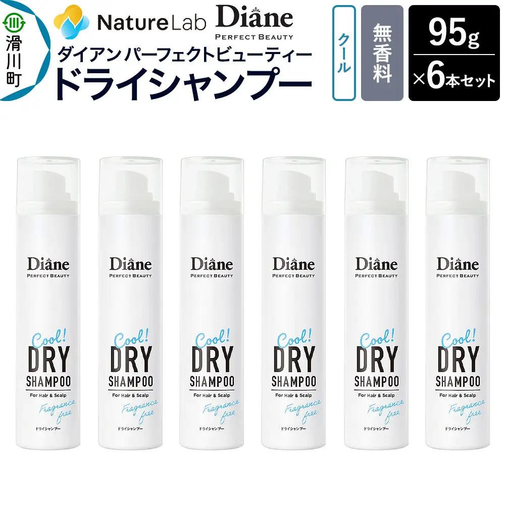Diane ダイアン パーフェクトビューティー ドライシャンプー クール 95g 無香料×6点セット