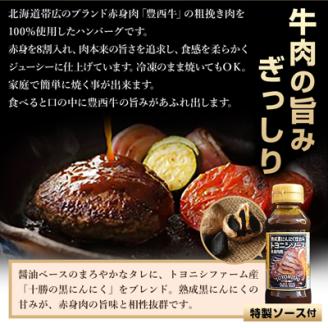 豊西牛100%ハンバーグ 10枚入ギフト(トヨニシソース付)【配送不可地域：離島】