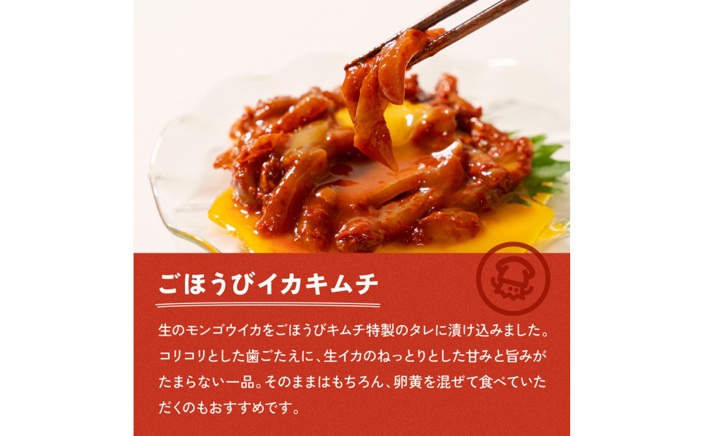 【ごほうびキムチ】イカゲソキムチ（140g×1袋）【 キムチ 神奈川県 小田原市 】