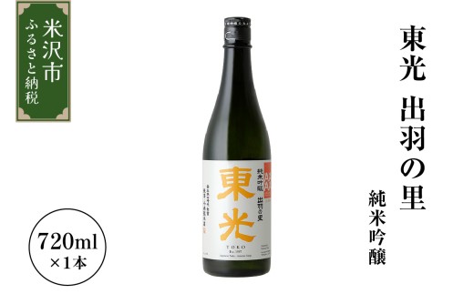 小嶋総本店 東光 出羽の里 純米吟醸 720ml 1本