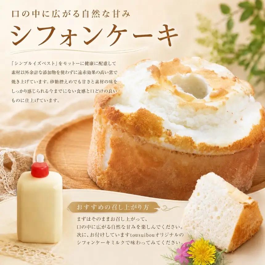 手作りの窯焼き 無添加 シフォンケーキ&玉子プリンの3個セット